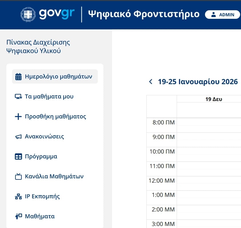 Digital School (gov.gr)